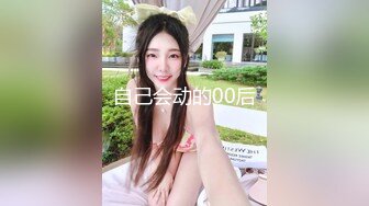 Dr哥-36E黑丝高跟小资美女