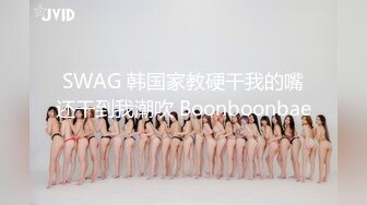 SWAG 韩国家教硬干我的嘴还干到我潮吹 Boonboonbae