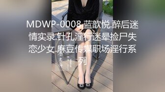 [MP4/ 1.05G] 最骚幼师勾引合租室友激情啪啪，全程露脸性感网丝情趣诱惑