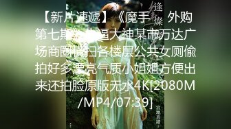 [MP4]【神级新人❤️震撼首发】羞涩神级新人美女『小蜜』超尺度全突破 超紧实粉嫩开鲍 全裸无遮 四点全露