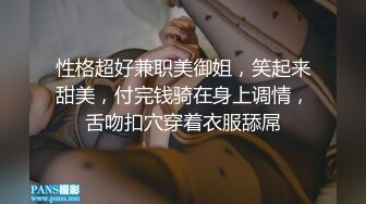 偷奸堂姐 我172的美腿模特姐姐 全网最销魂叫床声注意音量包射 套路堂姐沦为胯下玩物 没想到竟然这么骚 (1)