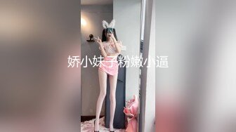 娇小妹子粉嫩小逼