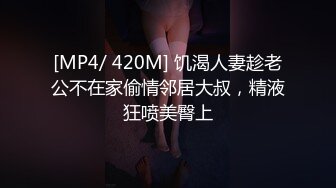 [MP4/ 420M] 饥渴人妻趁老公不在家偷情邻居大叔，精液狂喷美臀上