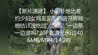 STP14182 表姐带闺蜜3P 两白网袜御姐热情主动 表弟鸡巴上坐一个表姐 手上还玩着逼 嘴里吃着奶