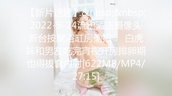 【新片速遞】&nbsp;&nbsp;2022-9-24流出酒店摄像头新台按摩浴缸房偷拍❤️白虎妹和男友吃完宵夜开房排卵期也得拔套内射[622MB/MP4/27:15]