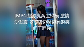 [MP4]超漂亮淘宝嫩模 激情沙发震 多姿势边聊边操谈笑间干翻你