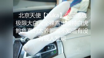 【新速片遞】&nbsp;&nbsp;尤物级女神御姐 真会打扮啊 白皙肉体黑色衣服勾人性福，吊带裹胸往上一扒就舔吸奶子 啪啪各种姿势操穴【水印】[1.43G/MP4/25:23]