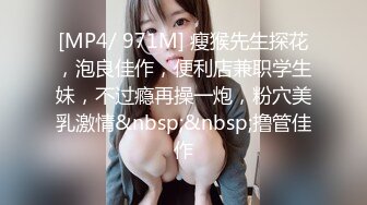 [MP4/1.58G]2023-9-10流出酒店偷拍 大学生情侣休息日约炮斯文眼镜美女和男友快乐星期天