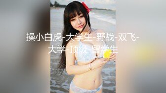 东莞横沥妹纸