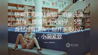 近期下海网红御姐，浴室洗澡湿身，揉捏两个大奶子，S型身材翘臀摆弄，掰开多毛小穴，小洞紧致