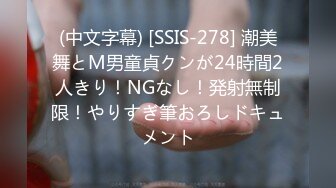 【自制字幕系列】高颜值外围小姐姐清新女神双峰插云，蜂腰翘臀肤白貌美气质佳！