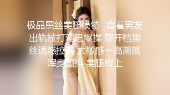 附近人約到的高挑M屬性女裝店主176CM的山東妹子需要通過做愛來宣泄 原版高清