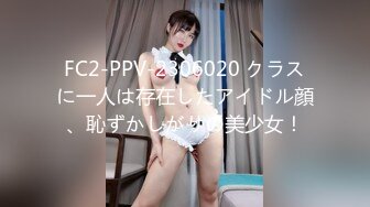 FC2-PPV-2306020 クラスに一人は存在したアイドル顔、恥ずかしがりの美少女！