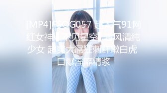 [MP4]FSOG057 超人气91网红女神 ▌不见星空▌古风清纯少女 超爽大屌狂刺鲜嫩白虎 口爆淫靡精浆