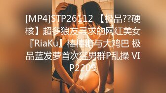 【唯美推薦】淫亂反差女神『麗雅』土豪專享性愛玩物 分享嬌妻群P齊操隨便玩 第①彈 高清720P原版無水印 (6)