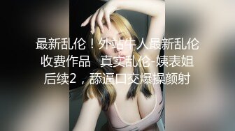 欧阳专攻良家马尾辫极品短裙美女，掏出奶子吸吮爽的喊不行了，洗完澡开操骑乘扭动小腰，打桩抽插猛操侧入进出