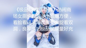 《极品CP魔手外购》热闹商场女厕偸拍超多小姐姐方便，看脸看逼半蹲式撅个大腚看双洞，良家少妇极品逼尿量好充足 (9)