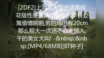 2024年， 换妻界的顶流，新加坡华裔【爱玩夫妻】，清纯少女第一次，被男友拉进圈子，害羞到放开直接潮吹