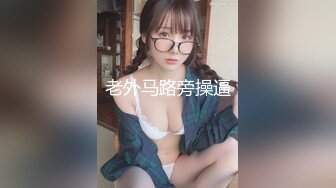 ♈极品性感车模♈高冷女神又如何还不是得乖乖趴在我的胯下被我骑，被大鸡巴操爽后比谁叫的都淫荡！超级反差