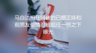 马自达担任销售的已婚正妹和前男友偷情??被现任一怒之下曝光