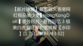 【新片速遞】最新超火香港网红极品美少女▌HongKongDoll ▌番外短片- 夏日回忆 3 极美白虎裂缝爆射蜜桃臀【水印】[1.75G/MP4/43:32]