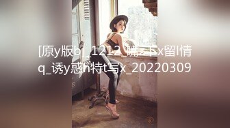 [原y版b]_1212_嘴z下x留l情q_诱y惑h特t写x_20220309