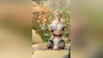 [MP4]美女大胆罕见露脸【❤️乳交特写抽插白虎尻尻神片❤️】