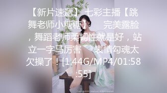 【新片速遞】 七彩主播【跳舞老师小糖糖】❤️完美露脸，舞蹈老师柔韧性就是好，站立一字马厉害❤️表情勾魂太欠操了！[1.44G/MP4/01:58:55]