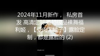 最新5月无水首发福利！推特极品四有网黄女神【小喵呜】喜欢露出，还有3P群P聚众Y乱，猛男打着石膏也要玩3P1