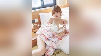 小女友来大姨妈了，今天跟18岁炮友做 有点吃不消