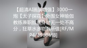 【长腿反差女神】水冰月 极品窈窕爆乳甜妹 被大肉棒尽情抽插 爸爸~干到子宫了~榨精飙射赤裸酮体美人