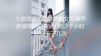 小旅馆偷拍眼镜男和女同事开房偷情对白有点意思3个小时貌似干了几次