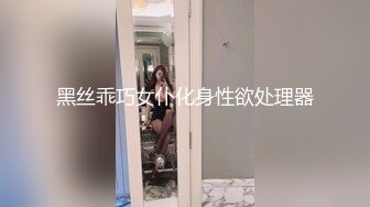 黑丝乖巧女仆化身性欲处理器