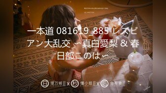 一本道 081619_885 レズビアン大乱交 〜真白愛梨 & 春日部このは〜