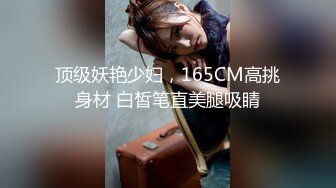 顶级妖艳少妇，165CM高挑身材 白皙笔直美腿吸睛