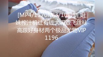 [MP4/1170M]3/10最新 姐妹榨汁机让有钱大哥双飞丝袜高跟好身材两个极品尤物VIP1196