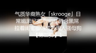 气质华裔熟女「skrooge」日常媚黑纪实 烈焰红唇含黑屌 拉着闺蜜服侍成为黑人骚母狗【第二弹】1