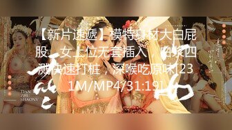 [MP4/1730M]9/3最新 年轻美女和男友玩颜面骑乘这下玩爽了洗完澡再来一炮VIP1196