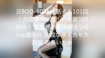 [EBOD-903] 本気イキ101回！大痙攣982回！イキ潮3800ml！ 重量感あるメガトンGcup激揺れ 容赦なきイカセ大乱交 南条いちか