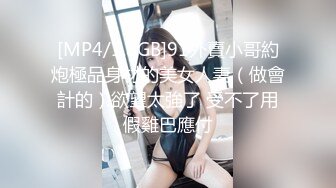 【下集】伪娘清子勾引182大胸体育生