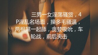 带老婆体验线下同城约炮的刺激【看简介内有约炮渠道】