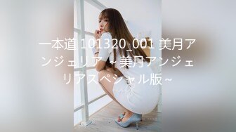 一本道 101320_001 美月アンジェリア ～美月アンジェリアスペシャル版～