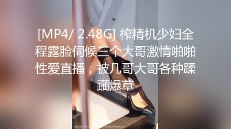 多人群P 多个白嫩妹子 床边操逼 女上位三男战一女完胜榨汁机