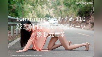 10musume 天然むすめ 110222_01 四十八手絶頂ダーツ旅 秋元若菜