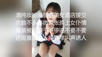 清纯妆扮高颜值美女酒店援交次数不多略微紧张换上女仆情趣装被狠狠干不停说不要不要还说喜欢主人操我嗲叫声诱人