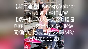 ID5300 冬娜 将计就计白嫖绿茶婊 爱豆传媒