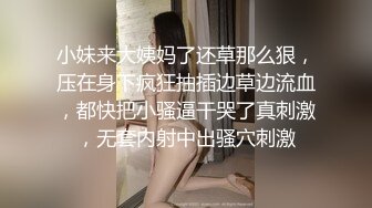 小妹来大姨妈了还草那么狠，压在身下疯狂抽插边草边流血，都快把小骚逼干哭了真刺激，无套内射中出骚穴刺激