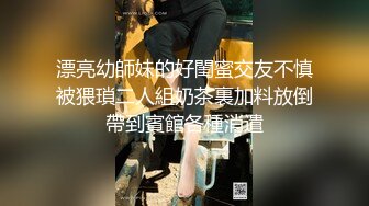 STP33440 大学生再就业 22岁邻家女清纯校花【垂死番茄酱】无套狂操内射~白浆直流，男友快要被榨干了，爽歪歪中！