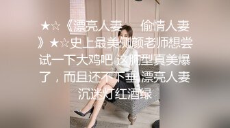 【新片速遞】勾搭女技师做特殊服黑丝露脸，草别人的老婆享受骚逼的口交还让她给老公打电话，激情上位对着镜头后入爆草[559MB/MP4/01:00:16]