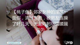 【桃子鱼】邻家女神的淫荡一面你，清纯害羞，被男友连操了好几天，无套内射尽情蹂躏 (10)